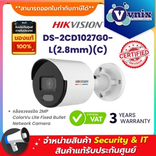 สินค้า DS-2CD1027G0-L(2.8mm)(C) กล้องวงจรปิด Hikvision 2MP ColorVu Lite Fixed Bullet Network Camera by Vnix Group