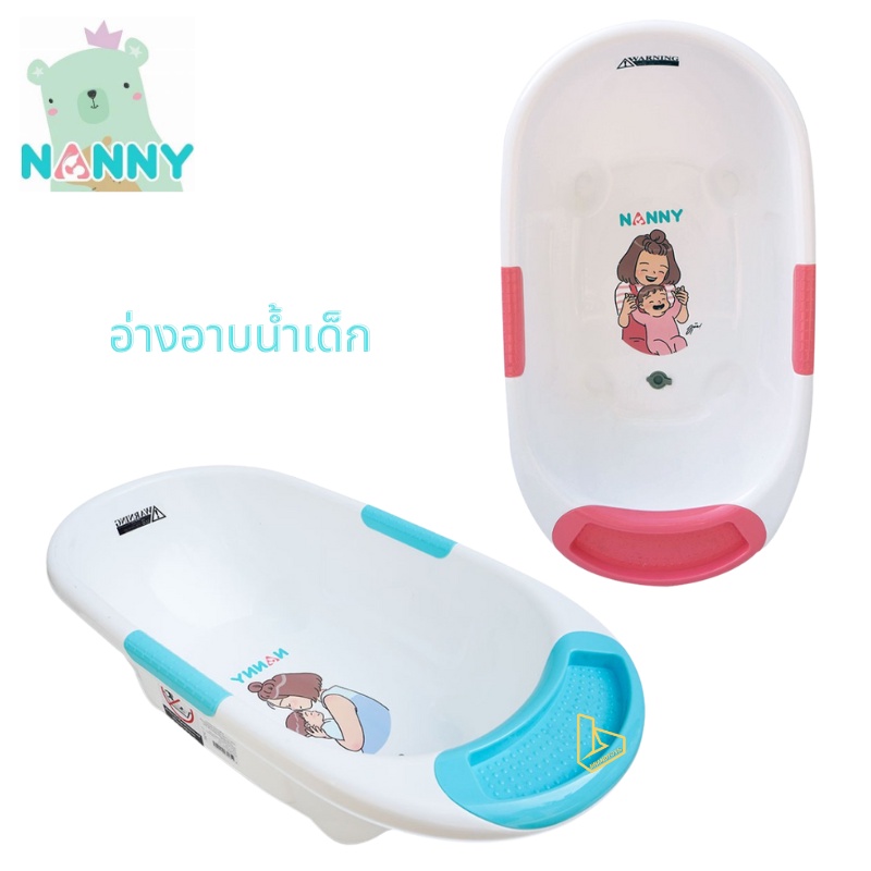 nanny-อ่างอาบน้ำเด็ก-กะละมังอาบน้ำเด็ก-มีช่องสำหรับวางสบู่และอุปกรณ์อาบน้ำ-ผลิตจากพลาสติกอย่างดี-ปลอดภัยสำหรับเด็ก