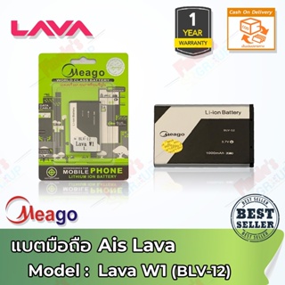 Meago แบตมือถือ Ais Lava W1 (BLV-12) Battery 3.7V 1000mAh (แบตแท้มี มอก.)