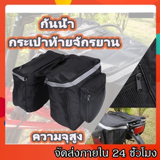 สินค้า กระเป๋าจักรยานกันน้ำ, กระเป๋าหลังจักรยาน, กระเป๋าท้าย, กระเป๋าแร็คจักรยาน, กระเป๋าติดที่นั่งจักรยาน แบบกันน้ำ 25 ลิตร