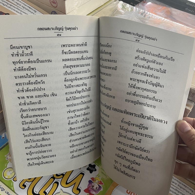 corcai-หนังสือกลอนสะระกภัญญ์-รุ่นคุณย่า-บทสรภัญญ์-พื้นบ้านอีสาน-คำสอนคติสอนใจ-เพื่อให้รู้กระจ่าง-แต่ละกลอนสอนตรงไปตรงมา