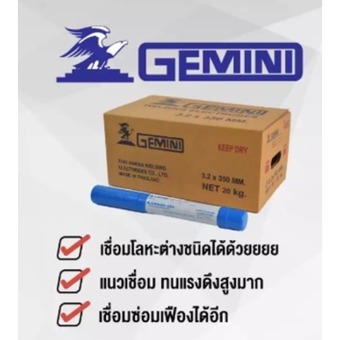 gemini-ลวดเชื่อมเฟือง-เจมินี่-inox-680-3-2x350mm-1kg-แพ็ค-ลวดเชื่อมต่อโลหะต่างชนิดหรือโลหะที่เชื่อมยากได้