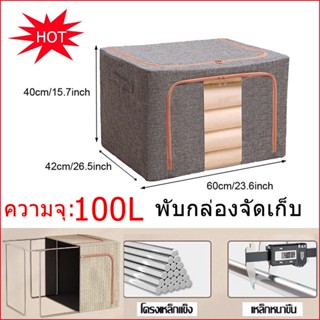 (มีอยู่ในสต็อก) 100L กล่องบรรจุความจุสูง กล่องผ้าพับได้ กล่องใส่ของ กล่องอเนกประสงค์  มีซิปเปิด-ปิด 2 ด้