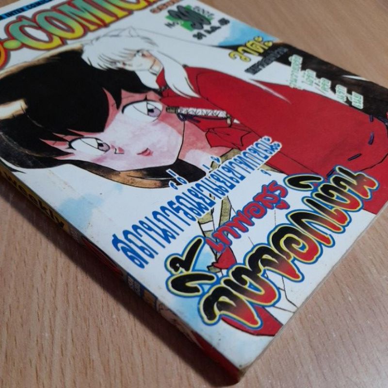 เทพอสูรจิ้งจอกเงิน-เล่ม30