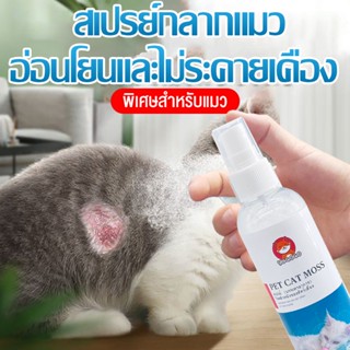 erk_สเปรย์แก้โรคผิวหนังแมว เชื้อราแมว สเปรย์กลากแมว100ml กลิ่นลาเวนเดอร์ สเปรย์ตะ อ่อนโยนและไม่ระคายเคือง