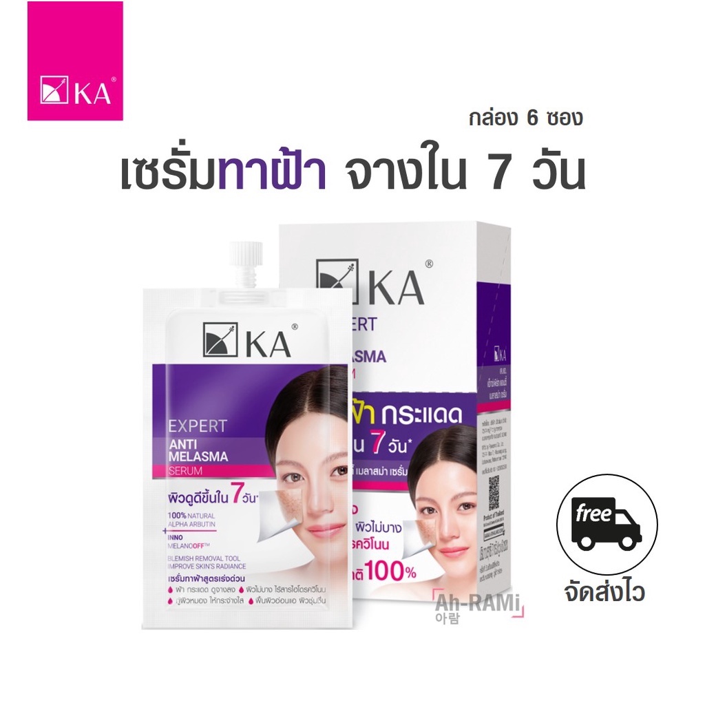 ขายดี-เซรั่มทาฝ้า-กล่อง-6-ซอง-ka-expert-anti-melasma-serum