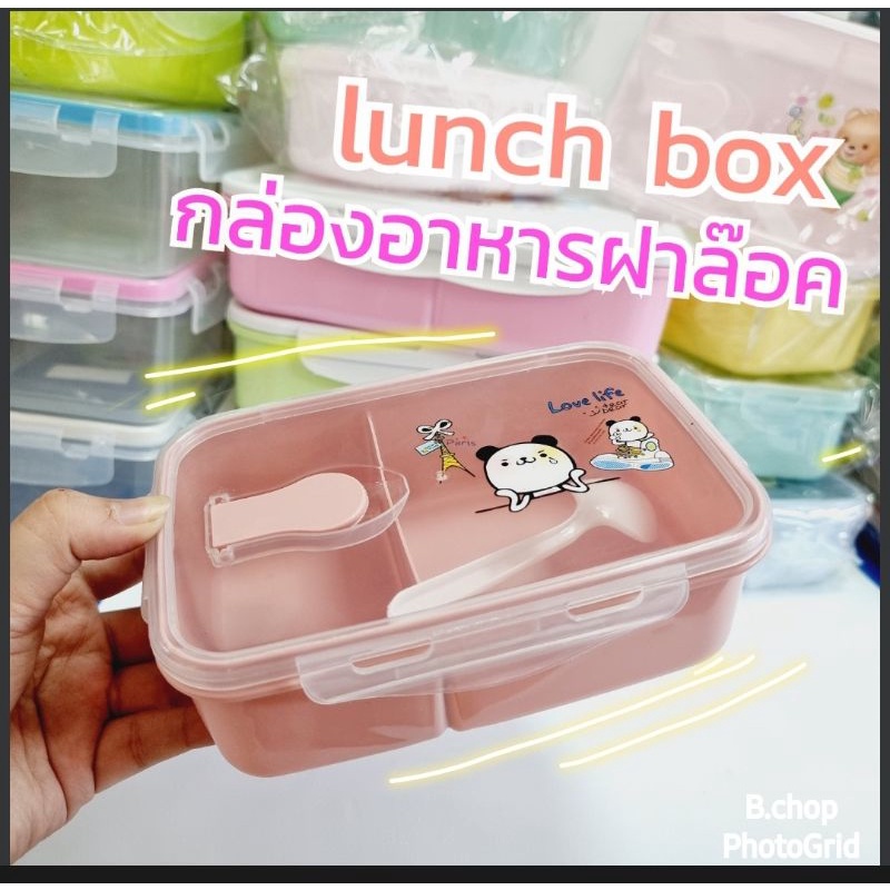 กล่องข้าว-กล่องใส่อาหาร-กล่องแบ่ง3ช่องและ2ช่อง-กล่องข้าวเด็กน่ารักๆ-มีแถมช้อนในกล่อง
