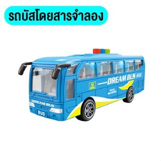 LINPURE ของเล่นเด็ก รถของเล่นสำหรับเด็ก  ของรถเมล์ รถโดยสารประจําทาง สีฟ้า ชุดรถของเล่นสะสมมีเสียงมีไฟ สินค้าพร้อมส่ง