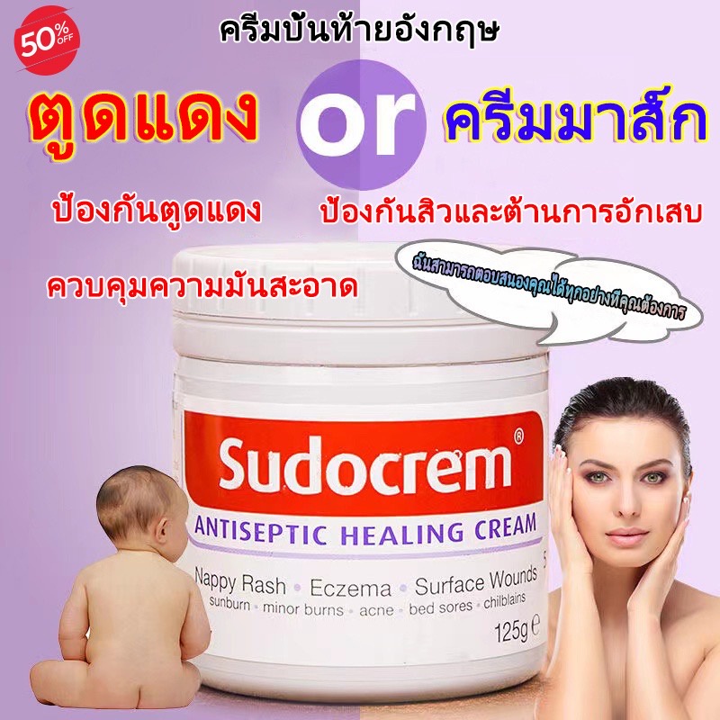 ถูกที่สุด-sudocrem-125g-ซูโดครีม-125-กรัม-แก้ผื่นผ้าอ้อม-ผิวแห้ง-ครีมผื่นผ้าอ้อม-ขนาด-125g