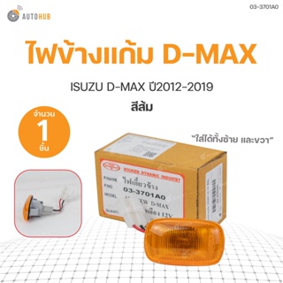 ไฟข้างแก้ม DMAX สีส้ม isuzu D-MAX  ปี 2012-2019  สินค้าคุณภาพ ตราเพชร DIAMOND(1ชิ้น) ใส่ได้ทั้ง ซ้ายและขวา | DIAMOND