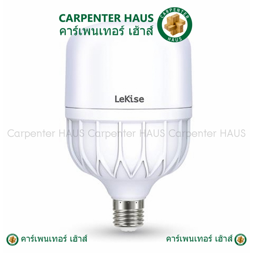 หลอดไฟ-led-50w-ขั้ว-e27-lekise-วัตต์จริง-ใช้งานไฟบ้าน-220v-สว่างสะใจ