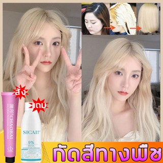 ซื้อ1แถม1 มีโปรตีนจากผัก YuRou น้ำยาฟอกสีผม กัดสีและรักษา2ใน ฟอกสีผม น้ำยากัดสีผม ครีมฟอกสีผม ฟอกผม ครีมฟอกผม สีกัดผม