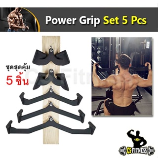 ชุด 5 ชิ้น Power Grips อุปกรณ์ฟิตเนสเสริม Cable Machine