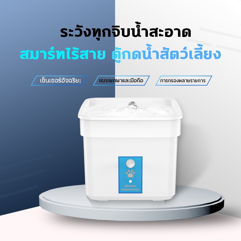 ชาร์จใหม่ได้-น้ำพุเเมว-น้ำพุแมว-น้ำพุแมวไร้สาย-แบตเตอรี่ลิเธียม-4000mah-การเหนี่ยวนำของน้ำ-น้ำพุแมวถูกๆ1l