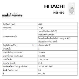 ภาพขนาดย่อของภาพหน้าปกสินค้า***ส่งฟรี*** HITACHI เครื่องทำน้ำอุ่น 4800 วัตต์ HES-48G (สีขาว/สีดำ) จากร้าน blshoppingmall บน Shopee