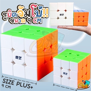 QiYi รูบิคจัมโบ้ 3×3 ลื่นหัวแตก ขนาดใหญ่มาก 9 ซม. Rubiks Cube Large 9 CM