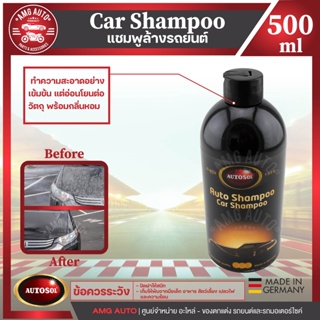 แชมพูล้างรถยนต์ ผลิตภัณฑ์ทำความสะอาดเข้มข้น  Autosol Car Shampoo 500ml แชมพูล้างรถยนต์