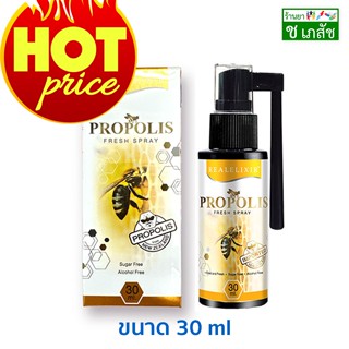 [HOT🔥]เรียล อิลิคเซอร์ พรอพโพลิส เฟรช สเปรย์ Propolis Spray Fresh Spray 30 ml