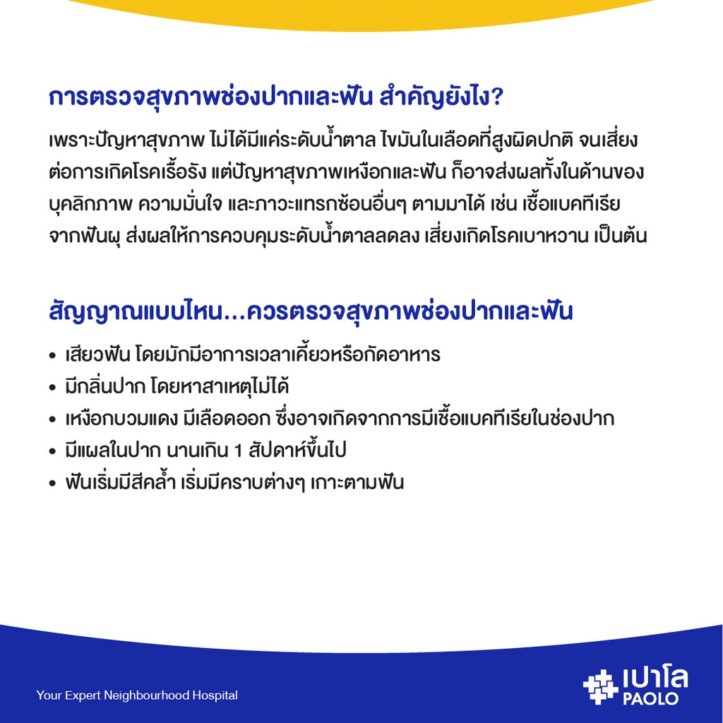 ภาพหน้าปกสินค้าเปาโล พหลโยธิน - Live your live ตรวจสุขภาพช่องปาก ค้นหาโรคเหงือกและฟัน พร้อมเอกซเรย์ช่องปากและฟัน จากร้าน paolohospital_official บน Shopee