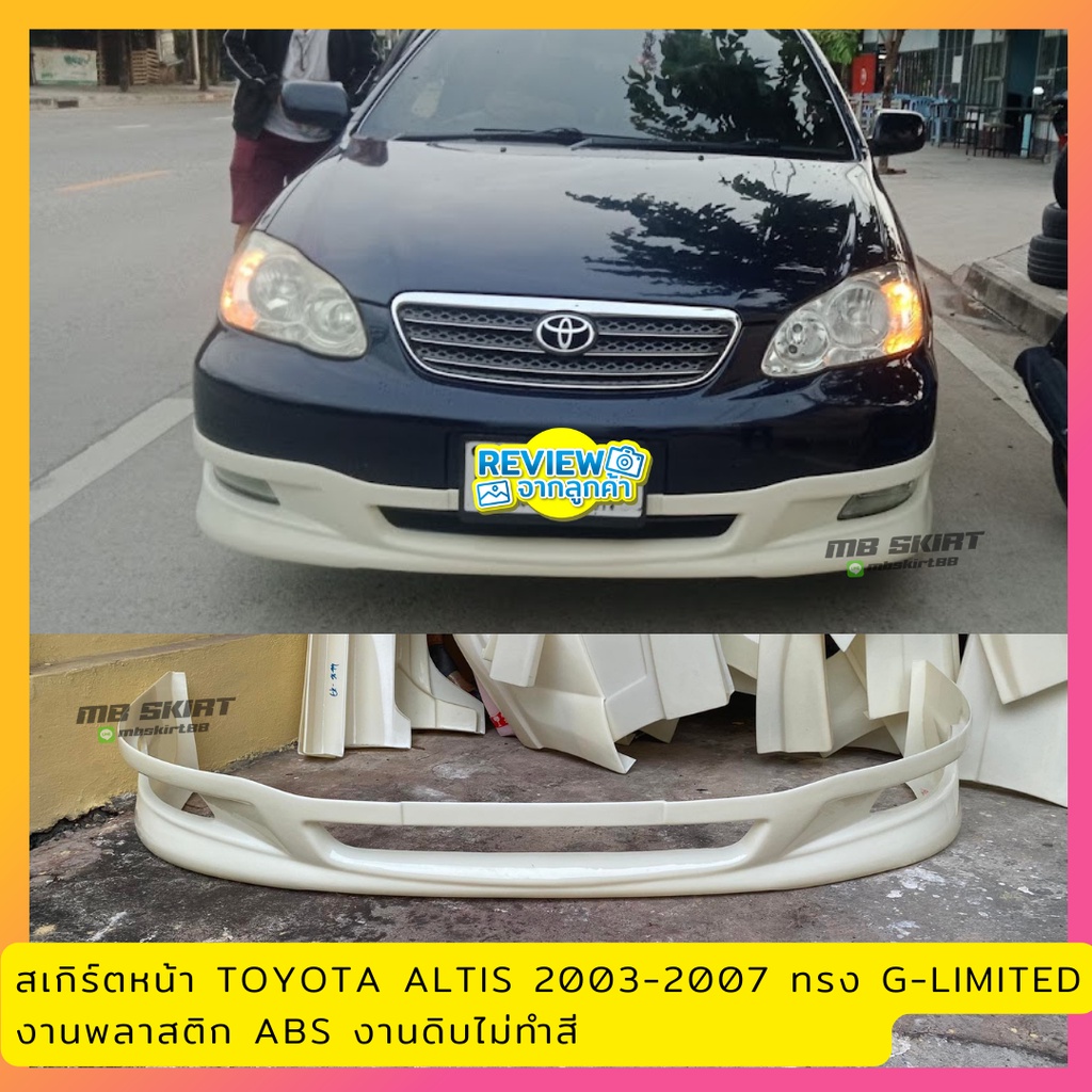 สเกิร์ตหน้า Toyota Altis 2003-2007 ทรง G-Limited งานพลาสติก ABS งานดิบ ...