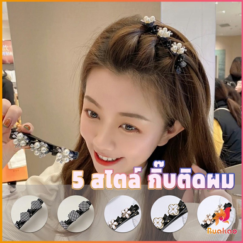 buakao-กิ๊บติดผม-แบบถัก-สไตล์สาวเกาหลี-hair-clips