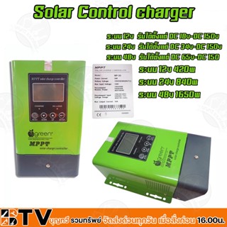 APPLEGREEN คอนโทรลชาร์จ MPPT Solar Control charger 12V-48V 30A รุ่น MP-30A Auto detection Efficiency 99% ใช้กับระบบโซล่า