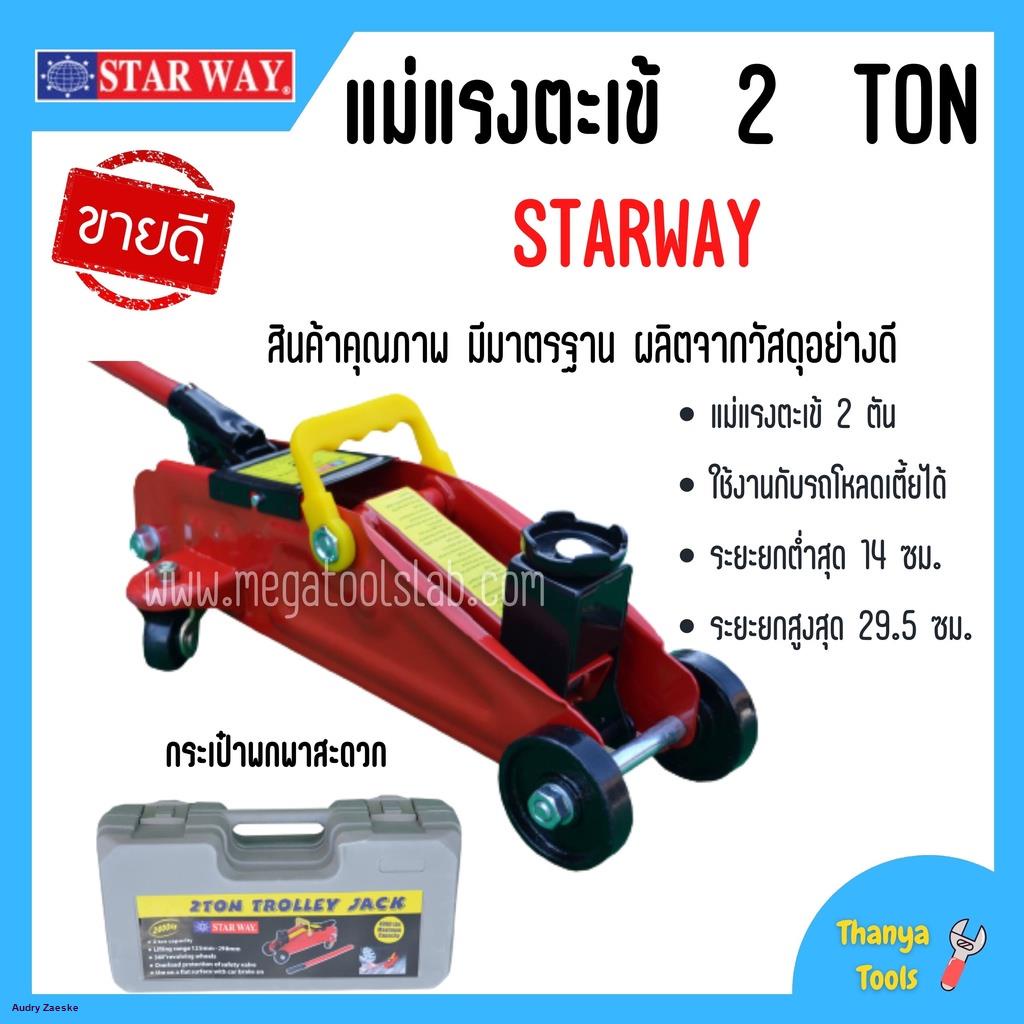 แม่แรงติดรถ-แม่แรงตะเข้-ยกรถ-ขนาด-2-ton-สินค้าขายดี-จัดส่งทันที