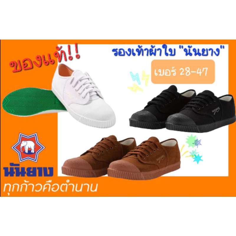 รองเท้าผ้าใบ-นันยาง-เบอร์28-36-nanyang-205-s-รองเท้าผ้าใบนันยาง-สีดำ-black