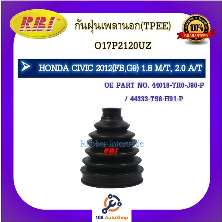 กันฝุ่นเพลา-rbi-สำหรับรถฮอนด้าซีวิค-honda-civic-ปี-2012