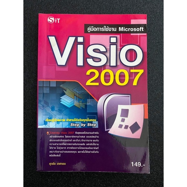 คู่มือการใช้งานMicrosoft Visio 2007 | Shopee Thailand