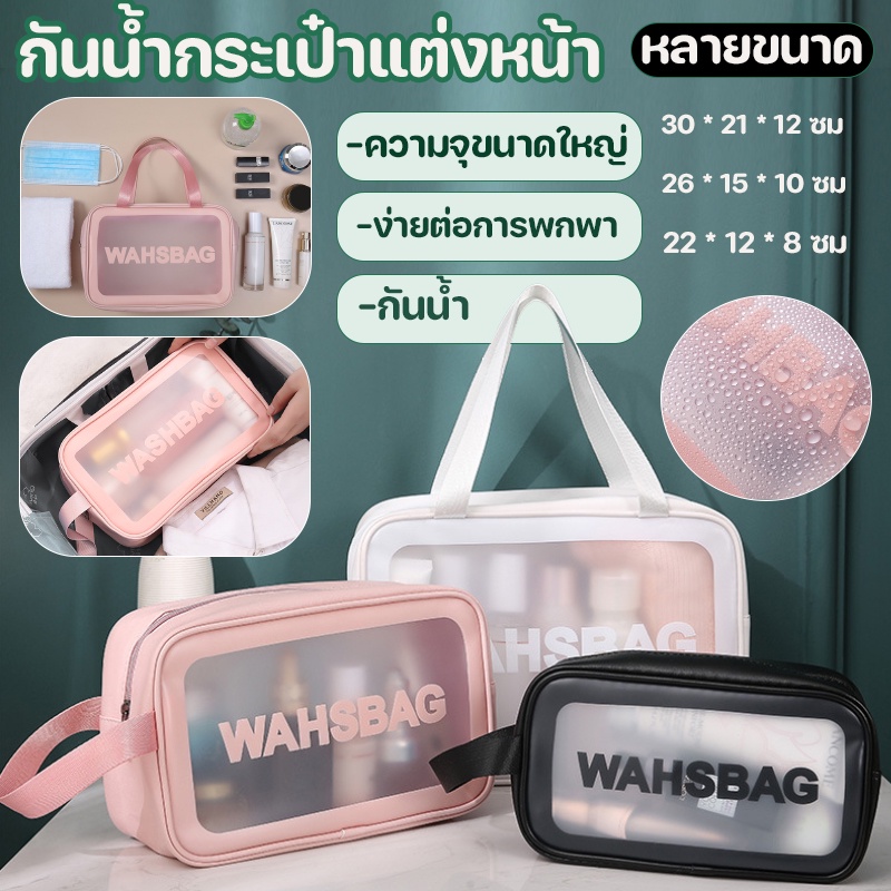 พร้อมส่ง-กันน้ำกระเป๋าแต่งหน้า-กระเป๋าเครื่องสําอาง-pvc-กระเป๋าเก็บของ-กระเป๋าถือ
