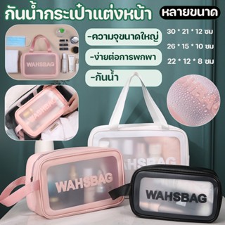 💗พร้อมส่ง💗กันน้ำกระเป๋าแต่งหน้า กระเป๋าเครื่องสําอาง  PVC กระเป๋าเก็บของ  กระเป๋าถือ