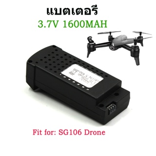 สินค้า แบตเตอรี่ โดรนติดกล้อง Blackshark-106s ขนาด 3.7V 1600mAh โดรนบังคับ โดรนถ่ายรูป Drone Blackshark-106s