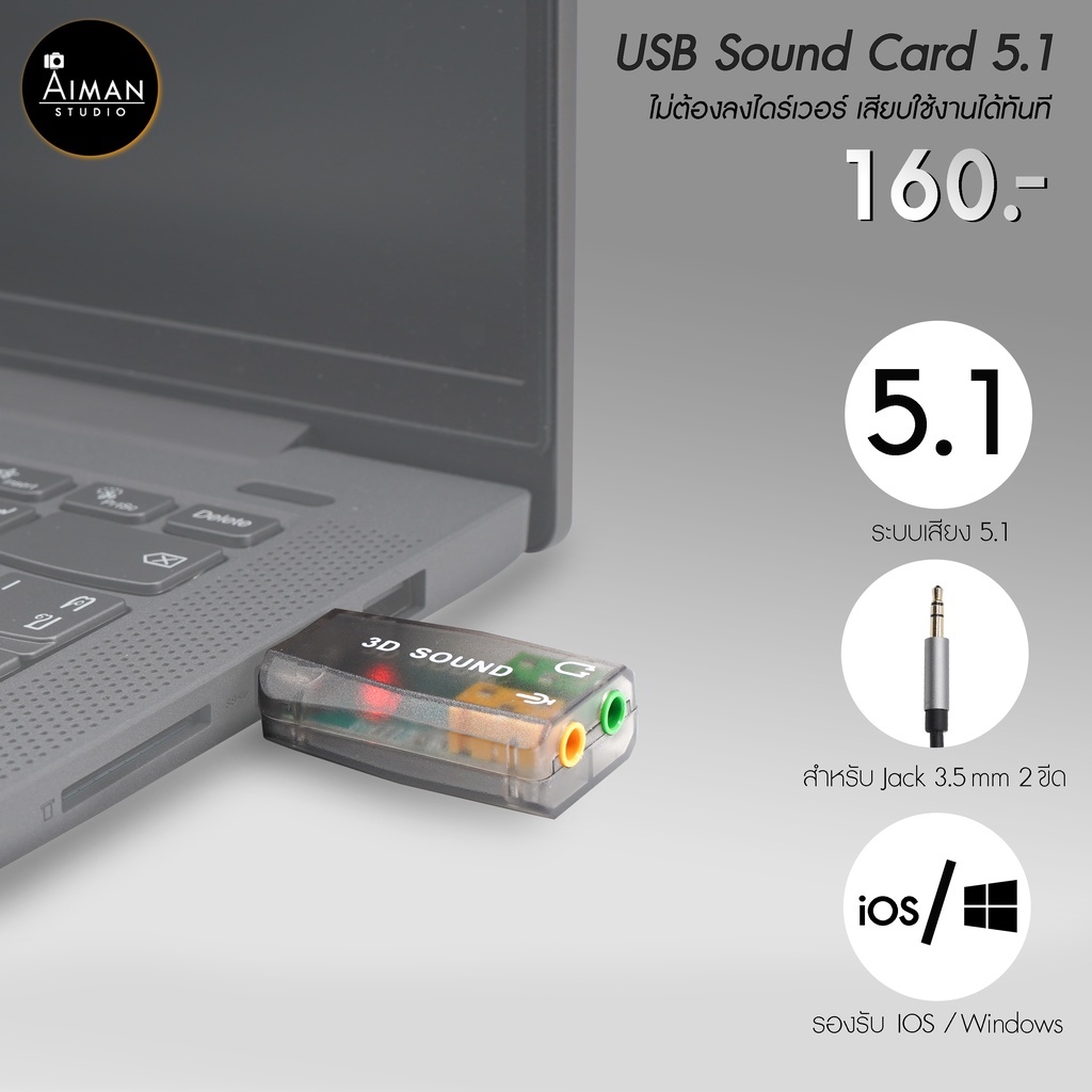 usb-sound-card-5-1-ตัวแปลงช่องไมค์และหูฟัง-สำหรับโน๊ตบุ้ค-คอมพิวเตอร์