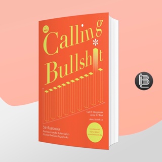 L6WGNJ6Wลด45เมื่อครบ300🔥 Calling Bullshit ; Carl T. Bergstrom และ Jevin D. West