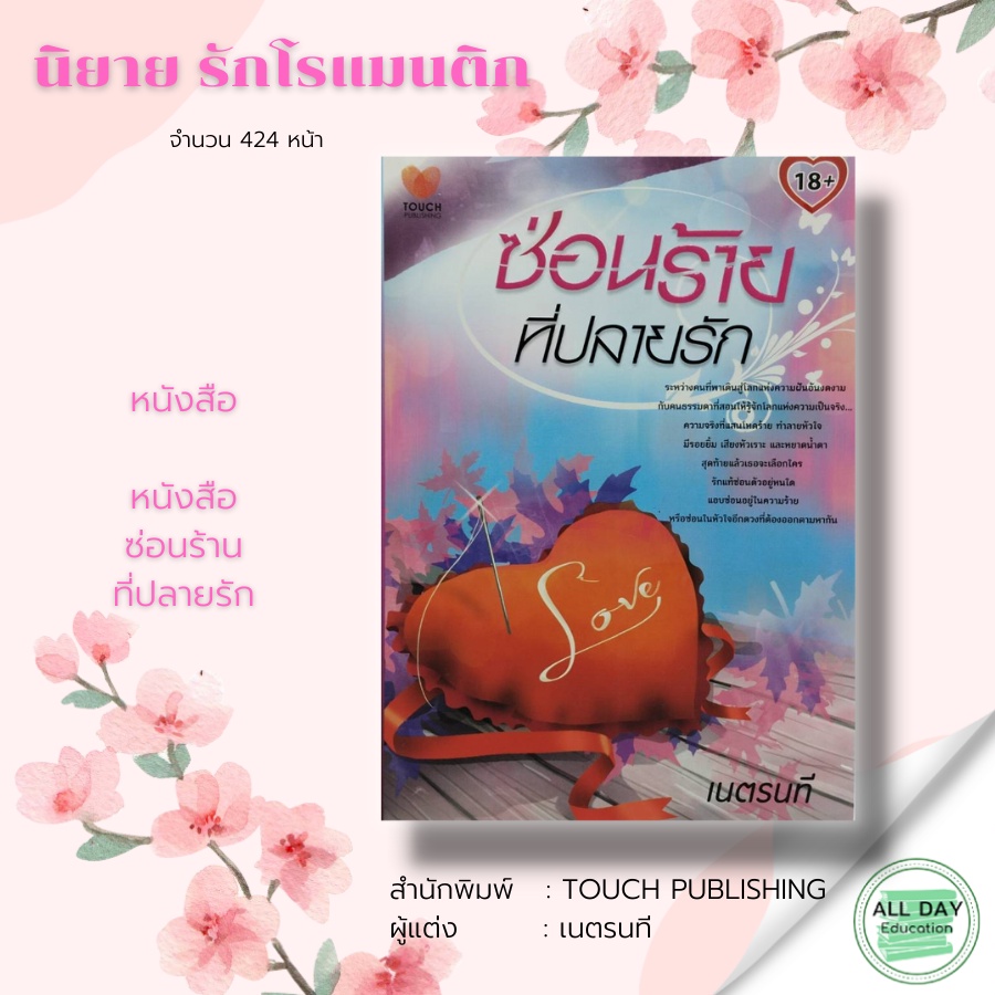 หนังสือ-แพ็กคู่แทนคำขอบคุณ-vol-2-touch-ซ่อนร้าน-ที่ปลายรัก-เนตรนที-เนเฟอร์ติตี-รักนี้ชั่วนิรันดร์-คาริสมา