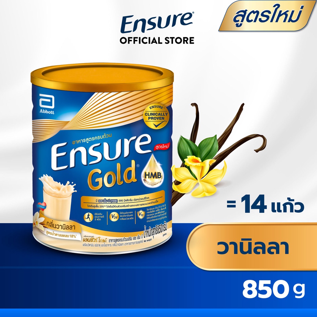 ภาพสินค้าEnsure Gold เอนชัวร์ โกลด์ วานิลลา 850กรัม 1 กระป๋อง Ensure Gold Vanilla 850g x1 อาหารเสริมสูตรครบถ้วน จากร้าน ensure_thailand บน Shopee ภาพที่ 1