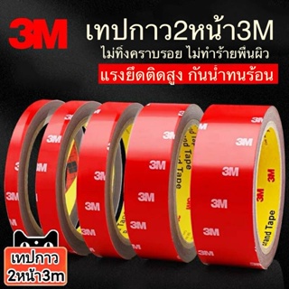 ภาพขนาดย่อของภาพหน้าปกสินค้ากาวสองหน้า 3M 4229 P เทปกาว2หน้า3m แรงยึดติดสูง รับประกันของแท้100% กาว2หน้า เทปกาวสองหน้า กาว2หน้า3m เทปโฟม 3mติดรถยนต์ จากร้าน lee_go บน Shopee