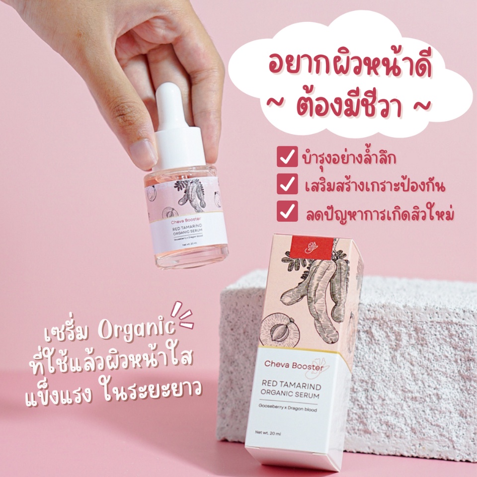 cheva-booster-serum-ชีวา-บูสเตอร์-เซรั่ม-เซรั่มหน้าใส-ป้องกันการเกิดสิว-ลดรอยสิว-กู้ผิวเด็ก-ด้วยสารสกัดจากธรรมชาติ-100