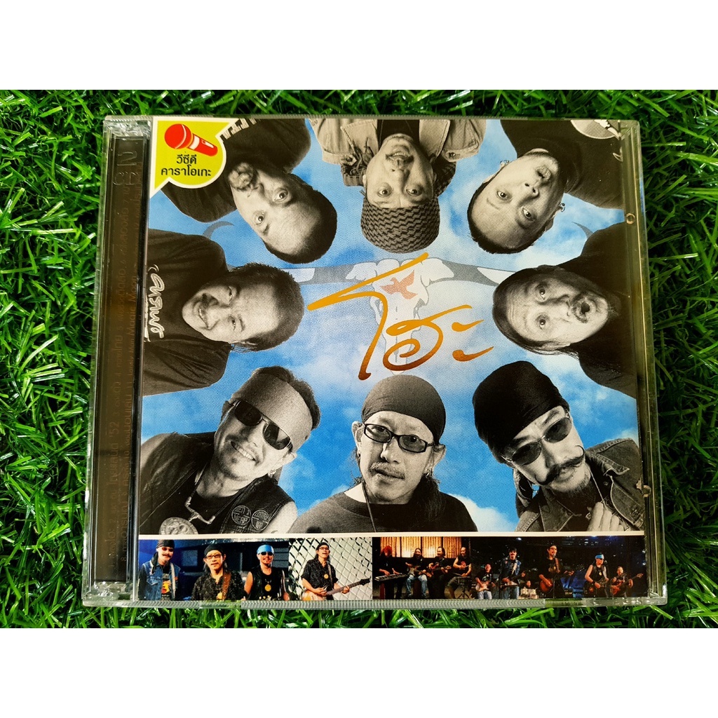 vcd-แผ่นเพลง-คาราบาว-อัลบั้ม-โฮะ-ชุดพิเศษ-30-ปีตำนานดนตรีเพื่อชีวิต