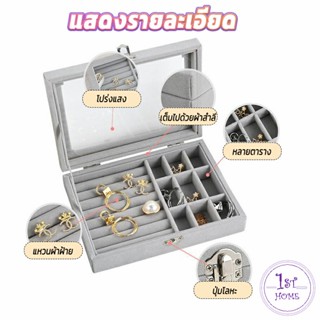 กล่องเก็บเครื่องประดับ ต่างหู แหวน ผ้าสักหลาด  jewelry box