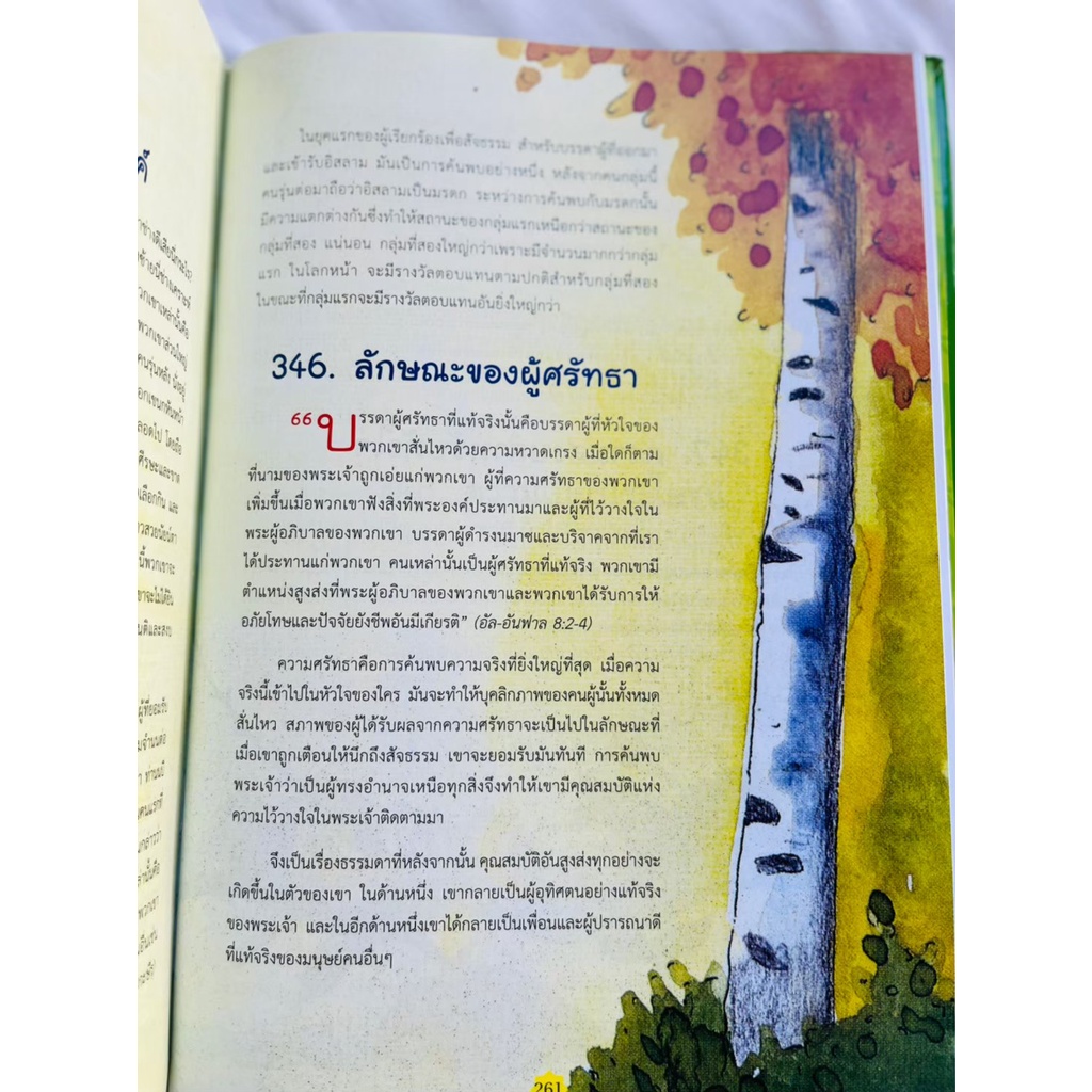 หนังสือ365วันกับอัลกุรอาน