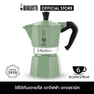 Bialetti หม้อต้มกาแฟ Moka Pot รุ่น Moka Express (โมคา เอ็กซ์เพรส) ขนาด 6 ถ้วย - Natural Green Olive [BL-0009173]