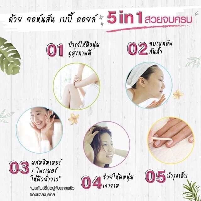 จอห์นสัน-เบบี้ออยล์สำหรับบำรุงผิว