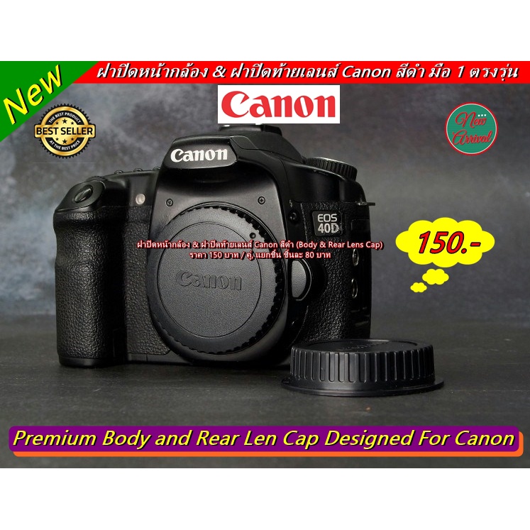 ฝาปิดหน้ากล้อง-และท้ายเลนส์-canon-ราคาถูก-body-amp-rear-lens-cap-มือ-1