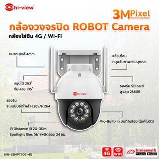 กล้องวงจรปิดรองรับใส่ SIM 4G (Wi-Fi, LAN)Hi-View 4G OUTDOOR PTZ CAMERA HW-33MPT302-4G