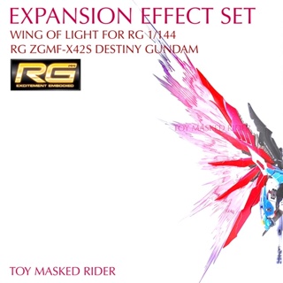 ภาพหน้าปกสินค้าพาร์ทเสริม RG DESTINY เอฟเฟคปีกแสงแบบแข็ง ทรง MB Effect Unit Wing of Light for RG Destiny Gundam ที่เกี่ยวข้อง