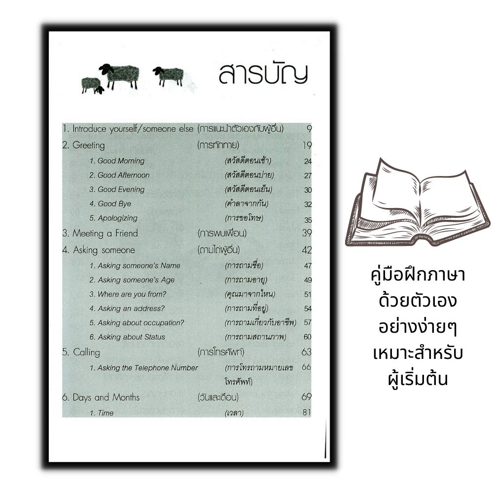 หนังสือ-สนทนาภาษาอังกฤษพื้นฐาน-ถาม-ตอบ-เก่งใน-1-สัปดาห์