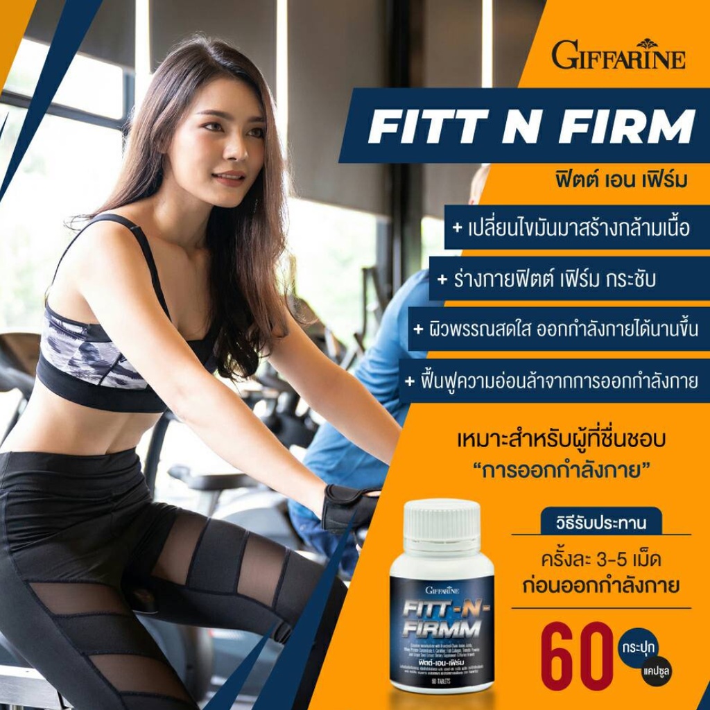 อาหารเสริมเพิ่มกล้ามเนื้อ-กิฟฟารีน-ฟิตต์-เอน-เฟิร์ม-fitt-n-firmm-giffarine-สร้างมวลกล้ามเนื้อ