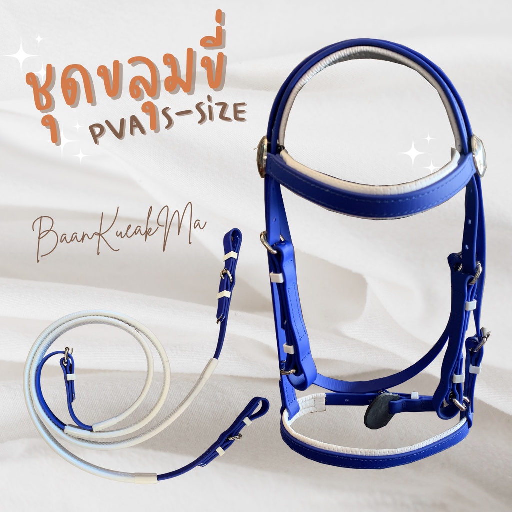 ขลุมขี่ม้า-pvc-ไซส์เล็ก-s-m-1-550-บาท